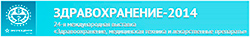 Здравоохранение-2014
